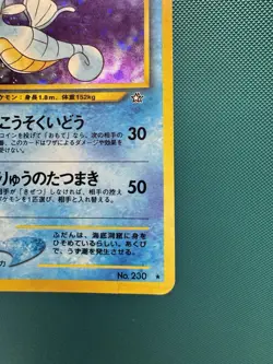 Pokemon Kingdra Lv.50 No.230 Holo 1996 MP Japanese 2487 - Image 5