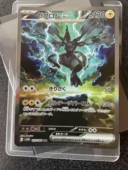 Zekrom ex SAR 169/086 White Spark SV11W Japanese Pokemon Card Special Art Rare - Image 1