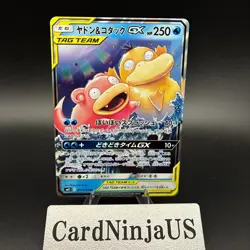 Slowpoke & Psyduck GX RR 011/094 sm11 - HOLO Pokemon Card Japanese NO TARIFF - Image 1