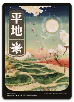 Plains (293) - JP Full Art #293 (NM) Kamigawa Neon Dynasty NEO Magic MTG - Image 1