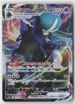 Shadow Rider Calyrex VMAX Triple Rare Holo 037/070 S6K: Jet-Black Spirit Pokem - Image 1