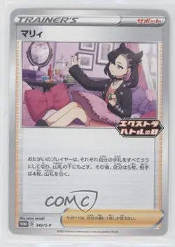 Marnie (Extra Battle Day) Japanese Pokemon Sword & Shield S-P Promotional Cards - Image 1
