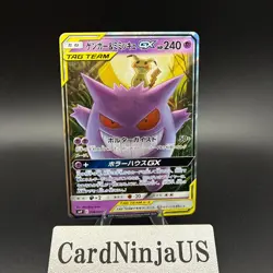 Pokemon card Japanese Gengar & Mimikyu GX RR SM9 038/095 NM Holo NO TARIFF - Image 1