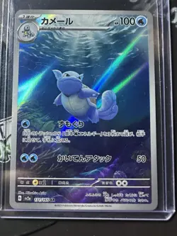 Wartortle 171/165 AR, Japanese Scarlet & Violet 151, Full Art Holo, Pokemon TCG - Image 1