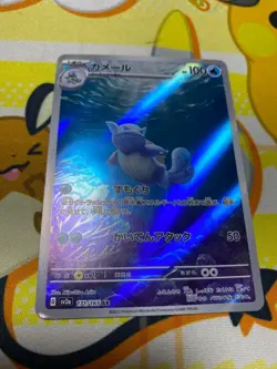 Wartortle AR 171/165 Pokemon Card 151 Japanese Art Rare Holo Scarlet & Violet - Image 1