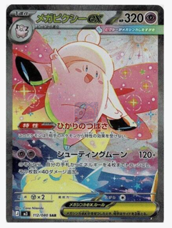 Japanese Pokemon M3 MEGA Munikis Zero Mega Clefable ex SAR SR Set M3-112/080 NM - Image 2
