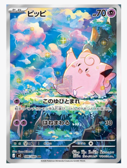 Japanese Pokemon M3 MEGA Munikis Zero Mega Clefable ex SAR SR Set M3-112/080 NM - Image 3