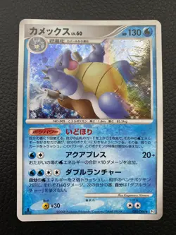 Blastoise Platinum 025/096 Holo 1st Edition G l Japanese Pokemon Card - Image 1