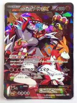 Team Aqua's Kyogre Magma's Groudon EX 006/034 015/034 Japanese Pokemon Card TCG - Image 3