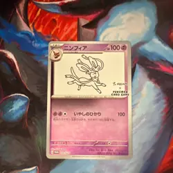 Sylveon #070/SV-P Yu Nagaba Promo Pokemon card Japanese Near Mint US SHIP - Image 1