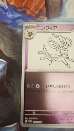 Sylveon #070/SV-P Yu Nagaba Promo Pokemon card Japanese Near Mint US SHIP - Image 2