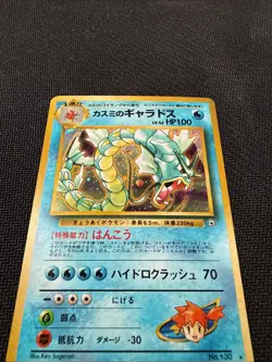 1998 Pokemon Misty’s Gyarados Holo Rare Gym Heroes Japanese Card #130 NM/LP - Image 2