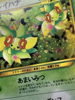 Bellossom Neo Genesis #182 Japanese Edition HP Pokemon TCG Holo Rare Vintage - Image 3