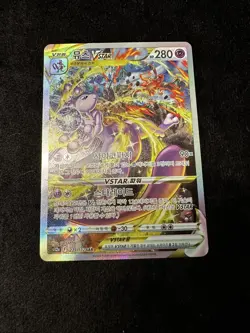 Pokemon Card VSTAR SAR 221/172 S12a VSTAR Universe Korean NM - Image 1
