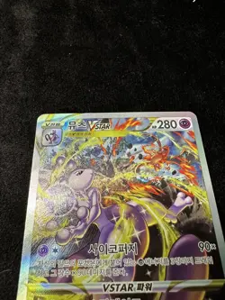 Pokemon Card VSTAR SAR 221/172 S12a VSTAR Universe Korean NM - Image 2