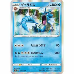 Sale! pokemon card game TCG Gyarados S1a 021/070 R Holo Japanese - Image 2