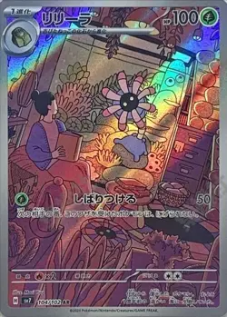 [AR] 12 Card SV7 FULL Complete Set 103-114/102 Stellar Miracle Pokemon Japan - Image 4