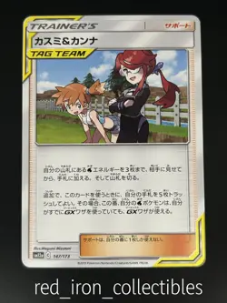 Misty & Lorelei 147/173 Japanese Common sm12a Tag All Stars Pokemon Card 2019 - Image 1