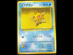 1996 Pokemon Japan Staryu No.120 Japanese Base Set - 1st Edition No Rarity - Image 3