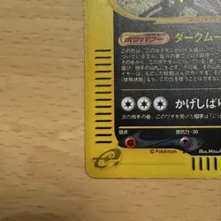 Umbreon 072/088 Pokemon Card 2002 Holo E Series E4 Split Earth Japanese - Image 5