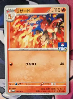 Charmeleon 045/M-P PROMO Gym Event Pokemon Card Japanese NM-Mint TCG - Image 1