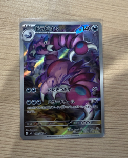 【AR] M3 Nihil Zero AR Set of 5 - Pokemon Card Japanese - Image 5