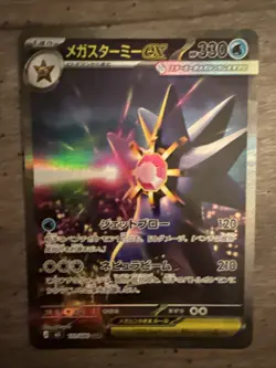 Pokemon Card Mega Starmie ex SAR 111/080 M3 Nihil Zero Japanese - Image 1