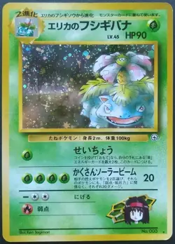Erika's Venusaur Pokemon Card Japanese Game Nintendo Rare No.003 Holo Gym Played - Image 1