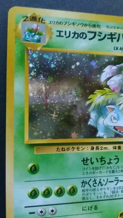Erika's Venusaur Pokemon Card Japanese Game Nintendo Rare No.003 Holo Gym Played - Image 2