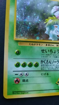 Erika's Venusaur Pokemon Card Japanese Game Nintendo Rare No.003 Holo Gym Played - Image 3