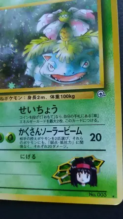 Erika's Venusaur Pokemon Card Japanese Game Nintendo Rare No.003 Holo Gym Played - Image 4