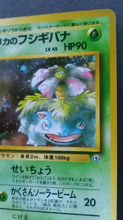 Erika's Venusaur Pokemon Card Japanese Game Nintendo Rare No.003 Holo Gym Played - Image 5