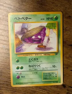 Pokemon 🌁 Japanese Grimer No.088 BANNED ART Rocket Gang 👀 LP "Peeping Grimer" - Image 2