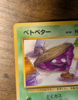Pokemon 🌁 Japanese Grimer No.088 BANNED ART Rocket Gang 👀 LP "Peeping Grimer" - Image 4