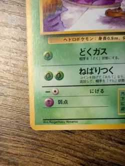 Pokemon 🌁 Japanese Grimer No.088 BANNED ART Rocket Gang 👀 LP "Peeping Grimer" - Image 5