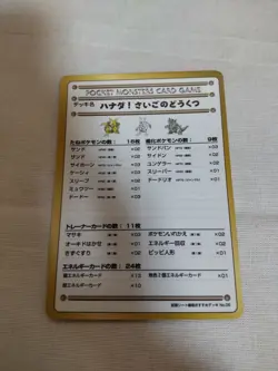 [LP+] The Last Cave - Cerulean Vending Series Japanese Pokemon Card 2772 - Image 1