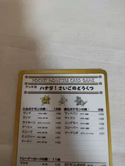 [LP+] The Last Cave - Cerulean Vending Series Japanese Pokemon Card 2772 - Image 2