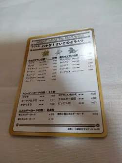 [LP+] The Last Cave - Cerulean Vending Series Japanese Pokemon Card 2772 - Image 4