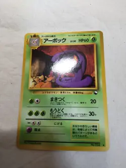 [LP] Arbok No.024 Vending Series Glossy Japanese Pokemon Card 7551 - Image 1