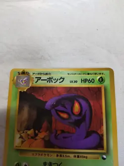 [LP] Arbok No.024 Vending Series Glossy Japanese Pokemon Card 7551 - Image 2