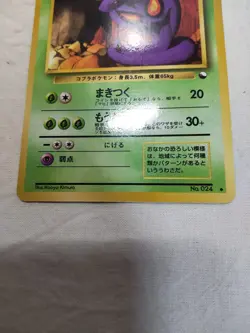[LP] Arbok No.024 Vending Series Glossy Japanese Pokemon Card 7551 - Image 3
