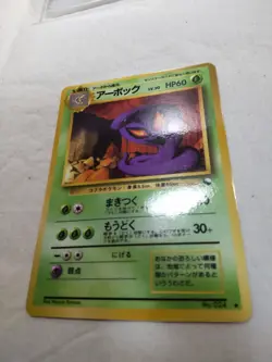 [LP] Arbok No.024 Vending Series Glossy Japanese Pokemon Card 7551 - Image 4