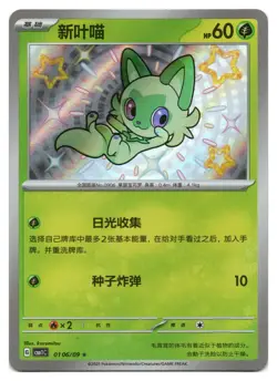 Pokemon TCG Sprigatito (Shiny) | #0106/09 Gem Pack Volume 1 | Chinese - Image 1