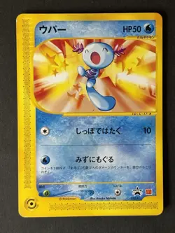 Wooper 022/P Promo McDonald's Unmapped Town 2002 Japanese Pokemon Card 81 - Image 1