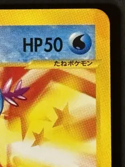 Wooper 022/P Promo McDonald's Unmapped Town 2002 Japanese Pokemon Card 81 - Image 3