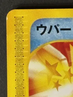 Wooper 022/P Promo McDonald's Unmapped Town 2002 Japanese Pokemon Card 81 - Image 4