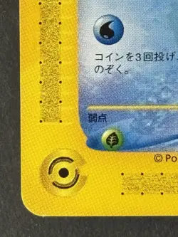 Wooper 022/P Promo McDonald's Unmapped Town 2002 Japanese Pokemon Card 81 - Image 5