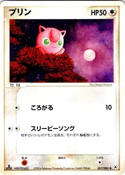 JIGGLYPUFF 1ST EDITION 057/083 JAPANESE UNDONE SEAL ADV LP - Image 1
