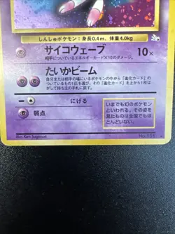 Nintendo Mew 151 Mystery of the Fossils Holo Rare 50 HP Japanese Pokemon TCG - Image 2