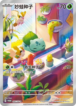 Pokemon TCG Chinese Collect 151C First Partner Premium Gift Box BULBASAUR Ed - Image 3